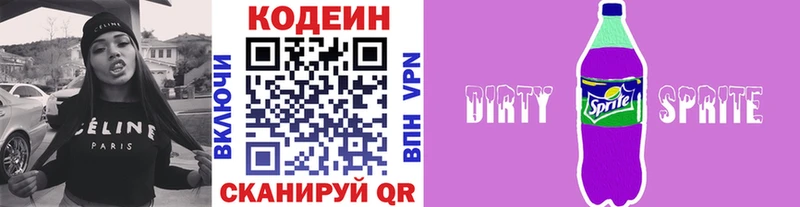 Codein напиток Lean (лин)  Краснозаводск 
